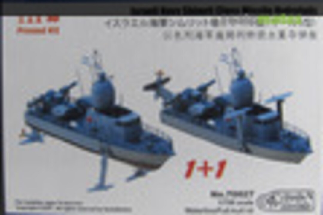 Israeli Shimrit Class Hydrofoils 1:700