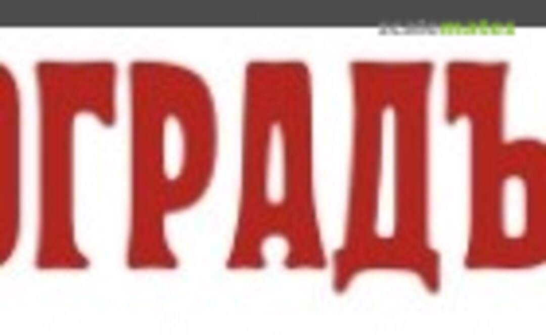 PETROGRAD' and S&B Logo