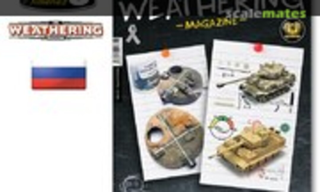 (The Weathering Magazine 22 - Основы)