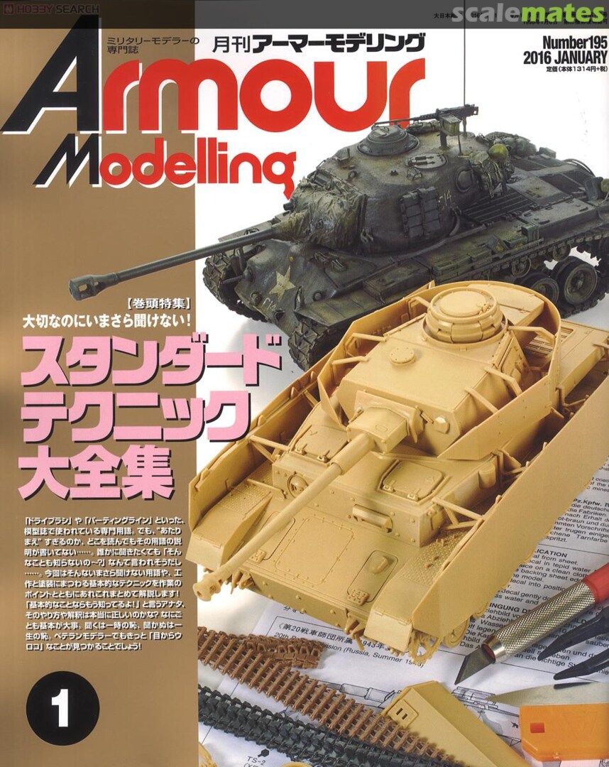 Armour Modelling